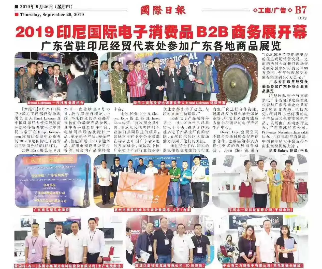 September 25, 2019 Indonesia International Consumer Electronics B2B Exhibition